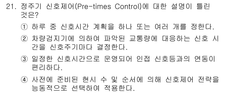 교통기사 2019년 21번 - 정답과 핵심 포인트를 검수 중인 기출문제