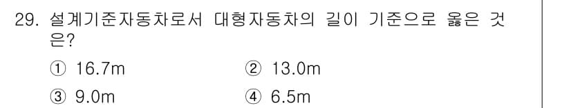 교통기사 2019년 29번 - 정답과 핵심 포인트를 검수 중인 기출문제
