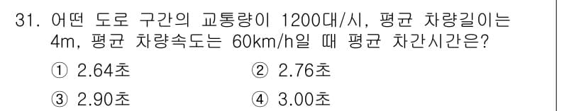 교통기사 2019년 31번 - 정답과 핵심 포인트를 검수 중인 기출문제