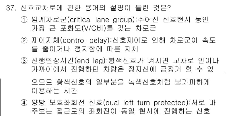 교통기사 2019년 37번 - 정답과 핵심 포인트를 검수 중인 기출문제
