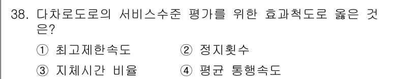 교통기사 2019년 38번 - 정답과 핵심 포인트를 검수 중인 기출문제