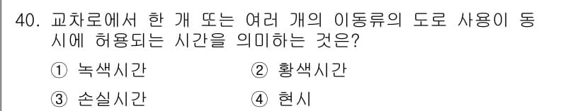 교통기사 2019년 40번 - 정답과 핵심 포인트를 검수 중인 기출문제
