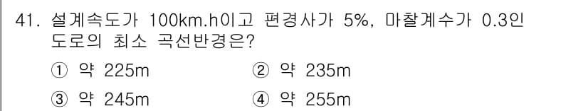 교통기사 2019년 41번 - 정답과 핵심 포인트를 검수 중인 기출문제