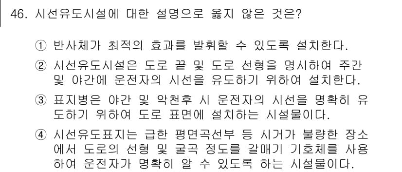 교통기사 2019년 46번 - 정답과 핵심 포인트를 검수 중인 기출문제