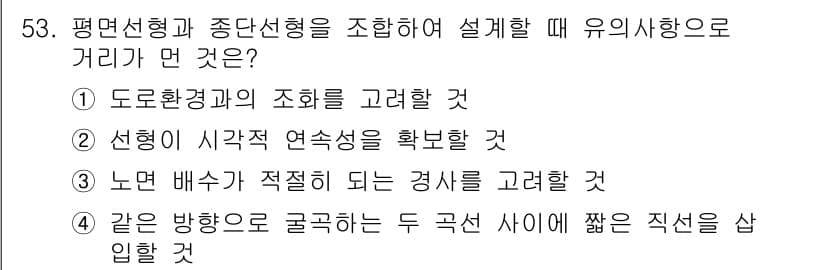 교통기사 2019년 53번 - 정답과 핵심 포인트를 검수 중인 기출문제