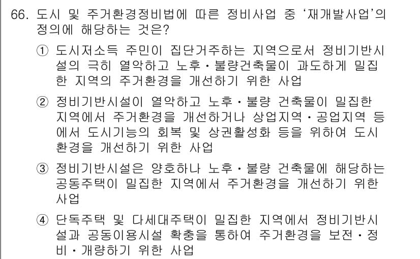 교통기사 2019년 66번 - 정답과 핵심 포인트를 검수 중인 기출문제