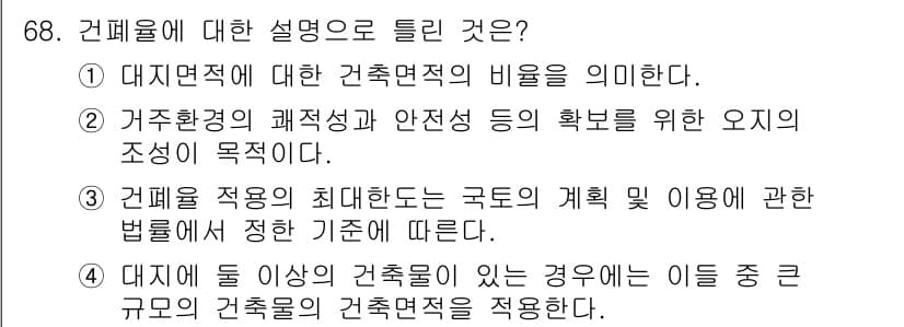 교통기사 2019년 68번 - 정답과 핵심 포인트를 검수 중인 기출문제