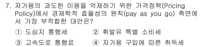 교통기사 2019년 7번 - 정답과 핵심 포인트를 검수 중인 기출문제