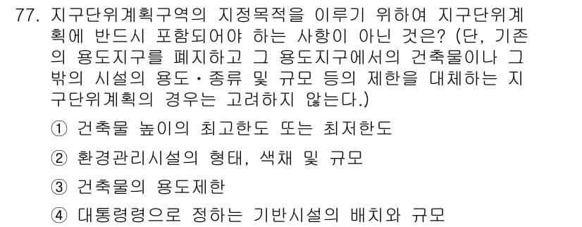 교통기사 2019년 77번 - 정답과 핵심 포인트를 검수 중인 기출문제