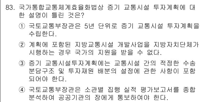 교통기사 2019년 83번 - 정답과 핵심 포인트를 검수 중인 기출문제