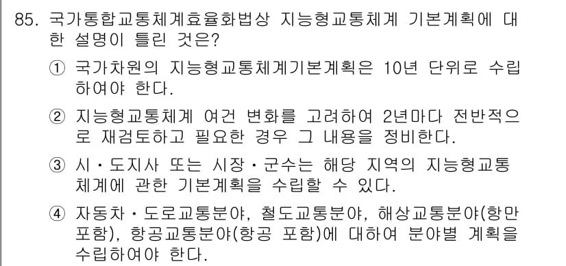 교통기사 2019년 85번 - 정답과 핵심 포인트를 검수 중인 기출문제