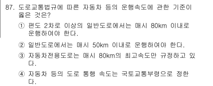 교통기사 2019년 87번 - 정답과 핵심 포인트를 검수 중인 기출문제