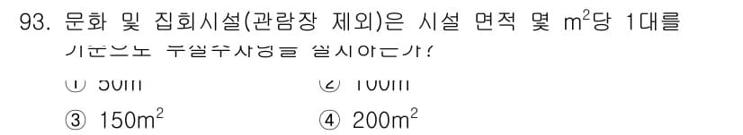 교통기사 2019년 93번 - 정답과 핵심 포인트를 검수 중인 기출문제