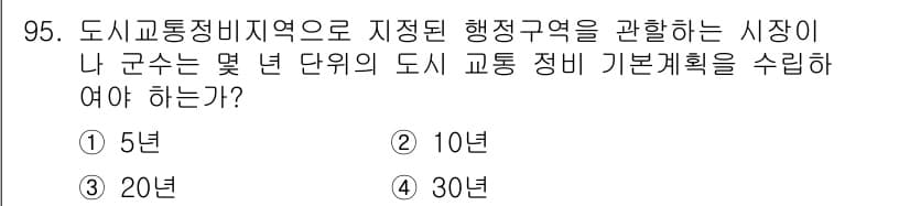 교통기사 2019년 95번 - 정답과 핵심 포인트를 검수 중인 기출문제