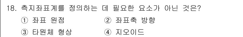 측량및지형공간정보기사 2019년 18번 - 정답과 핵심 포인트를 검수 중인 기출문제