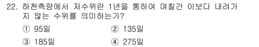 측량및지형공간정보기사 2019년 22번 - 정답과 핵심 포인트를 검수 중인 기출문제