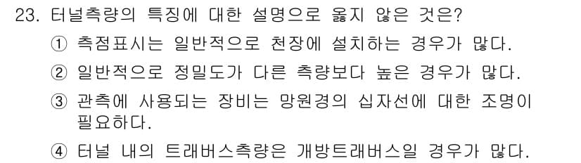 측량및지형공간정보기사 2019년 23번 - 정답과 핵심 포인트를 검수 중인 기출문제