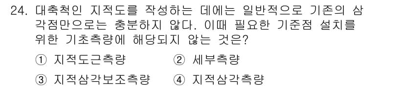 측량및지형공간정보기사 2019년 24번 - 정답과 핵심 포인트를 검수 중인 기출문제