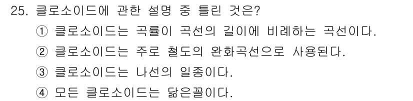 측량및지형공간정보기사 2019년 25번 - 정답과 핵심 포인트를 검수 중인 기출문제