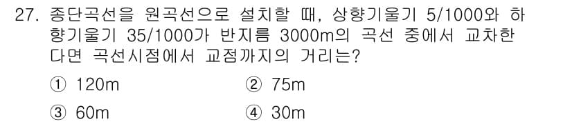 측량및지형공간정보기사 2019년 27번 - 정답과 핵심 포인트를 검수 중인 기출문제