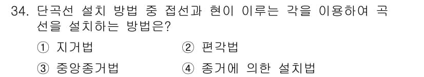 측량및지형공간정보기사 2019년 34번 - 정답과 핵심 포인트를 검수 중인 기출문제