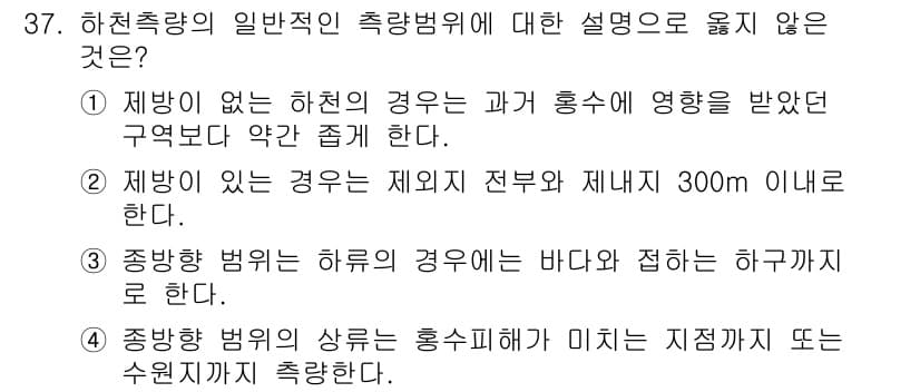 측량및지형공간정보기사 2019년 37번 - 정답과 핵심 포인트를 검수 중인 기출문제