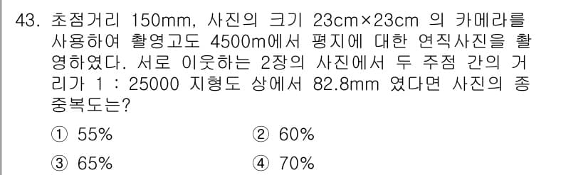 측량및지형공간정보기사 2019년 43번 - 정답과 핵심 포인트를 검수 중인 기출문제
