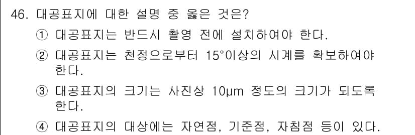 측량및지형공간정보기사 2019년 46번 - 정답과 핵심 포인트를 검수 중인 기출문제