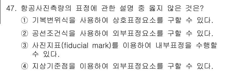 측량및지형공간정보기사 2019년 47번 - 정답과 핵심 포인트를 검수 중인 기출문제