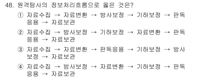 측량및지형공간정보기사 2019년 48번 - 정답과 핵심 포인트를 검수 중인 기출문제