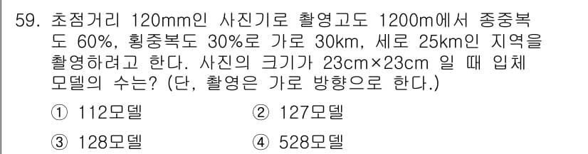 측량및지형공간정보기사 2019년 59번 - 정답과 핵심 포인트를 검수 중인 기출문제