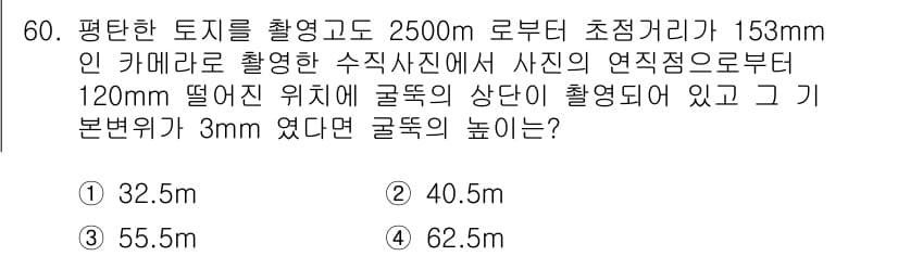측량및지형공간정보기사 2019년 60번 - 정답과 핵심 포인트를 검수 중인 기출문제