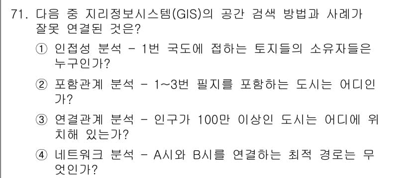 측량및지형공간정보기사 2019년 71번 - 정답과 핵심 포인트를 검수 중인 기출문제