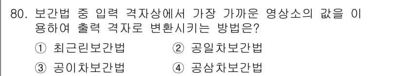 측량및지형공간정보기사 2019년 80번 - 정답과 핵심 포인트를 검수 중인 기출문제