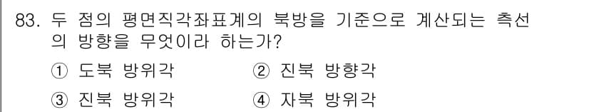 측량및지형공간정보기사 2019년 83번 - 정답과 핵심 포인트를 검수 중인 기출문제