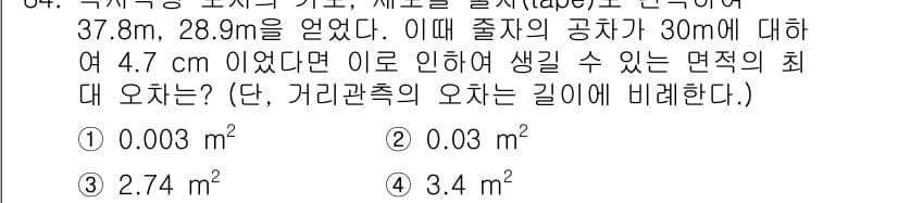 측량및지형공간정보기사 2019년 84번 - 먼저 문제의 핵심 조건과 판단 기준을 차례대로 정리해야 합니다. 제시된 ... 에 관한 핵심 기출문제