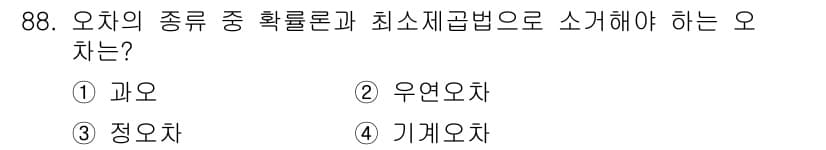 측량및지형공간정보기사 2019년 88번 - 정답과 핵심 포인트를 검수 중인 기출문제