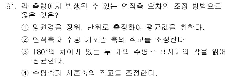 측량및지형공간정보기사 2019년 91번 - 정답과 핵심 포인트를 검수 중인 기출문제