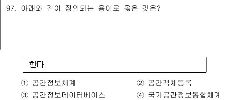 측량및지형공간정보기사 2019년 97번 - 정답과 핵심 포인트를 검수 중인 기출문제