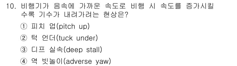 항공산업기사 2019년 10번 - 정답과 핵심 포인트를 검수 중인 기출문제