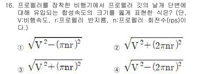 항공산업기사 2019년 16번 - 정답과 핵심 포인트를 검수 중인 기출문제