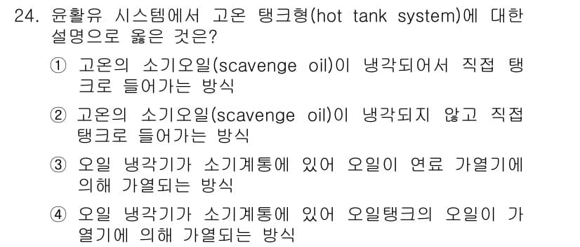 항공산업기사 2019년 24번 - 정답과 핵심 포인트를 검수 중인 기출문제