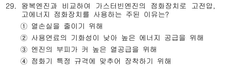 항공산업기사 2019년 29번 - 정답과 핵심 포인트를 검수 중인 기출문제