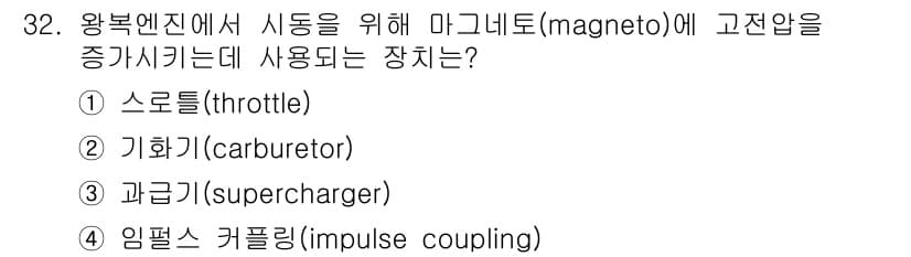 항공산업기사 2019년 32번 - 정답과 핵심 포인트를 검수 중인 기출문제