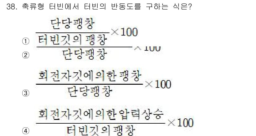 항공산업기사 2019년 38번 - 회전자기이란 압력상승은 터빈에서 발생하는 압력 변화에 의해 반응하는 물리... 에 관한 핵심 기출문제