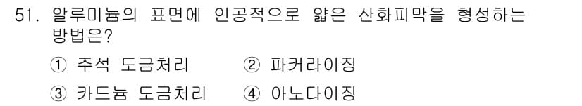 항공산업기사 2019년 51번 - 정답과 핵심 포인트를 검수 중인 기출문제