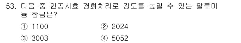 항공산업기사 2019년 53번 - 정답과 핵심 포인트를 검수 중인 기출문제