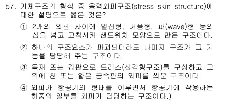 항공산업기사 2019년 57번 - 정답과 핵심 포인트를 검수 중인 기출문제