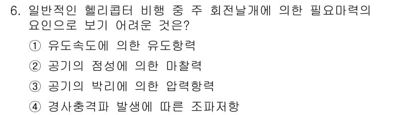 항공산업기사 2019년 6번 - 정답과 핵심 포인트를 검수 중인 기출문제