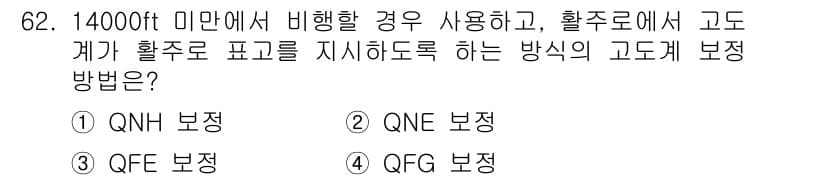 항공산업기사 2019년 62번 - 정답과 핵심 포인트를 검수 중인 기출문제